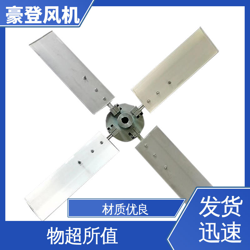 豪登 冷冻设备 铝合金空腹机翼型风机 库存足 严格选材