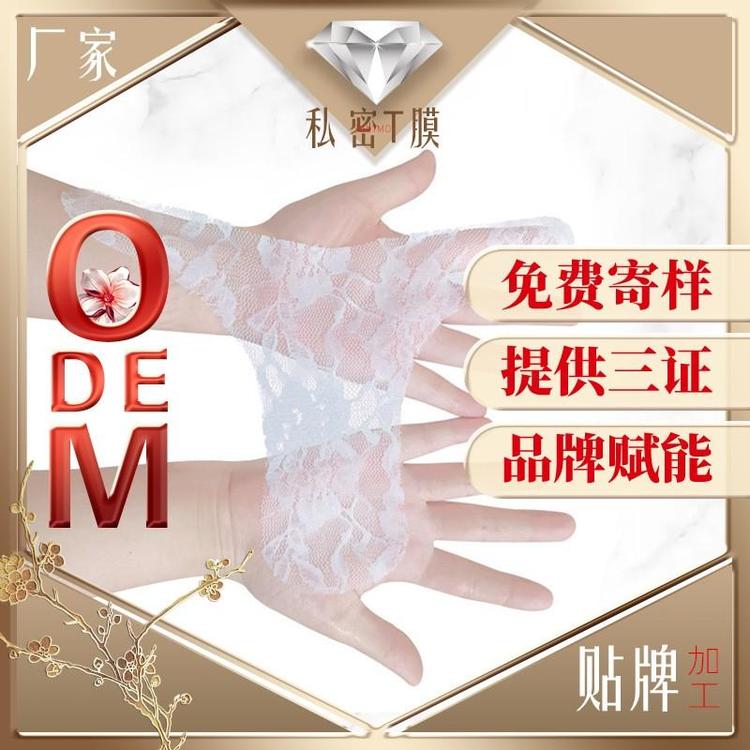 私密t膜OEM女性用品私处护理滋养膜美粉嫩白外阴紧润私去黑色素贴