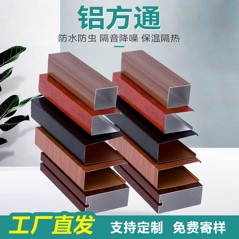 铝方通吊顶 木纹U型方通型材铝合金方管 门头商场吊顶格栅隔断