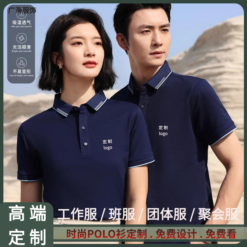 翻领短袖polo衫定制印logo企业工衣冰丝t恤工作服广告文化衫刺绣