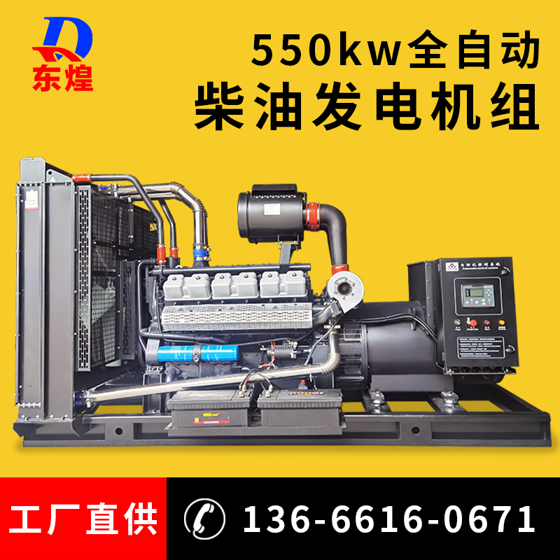 康沃水冷式400V发电机组 550千瓦三相柴油发电机