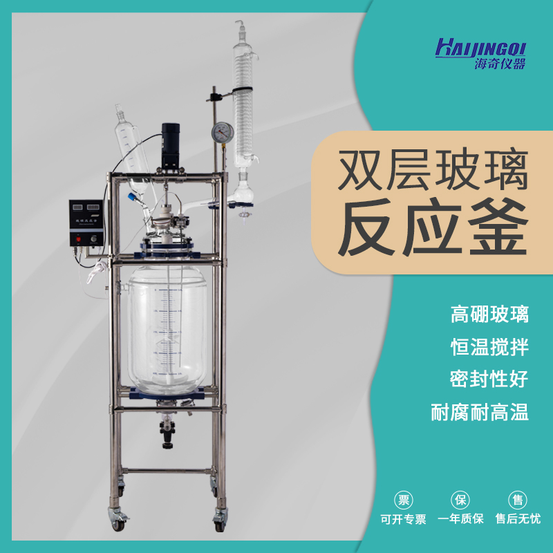 双层玻璃反应釜 夹层加热 恒温搅拌 高密封性 采用高硼玻璃
