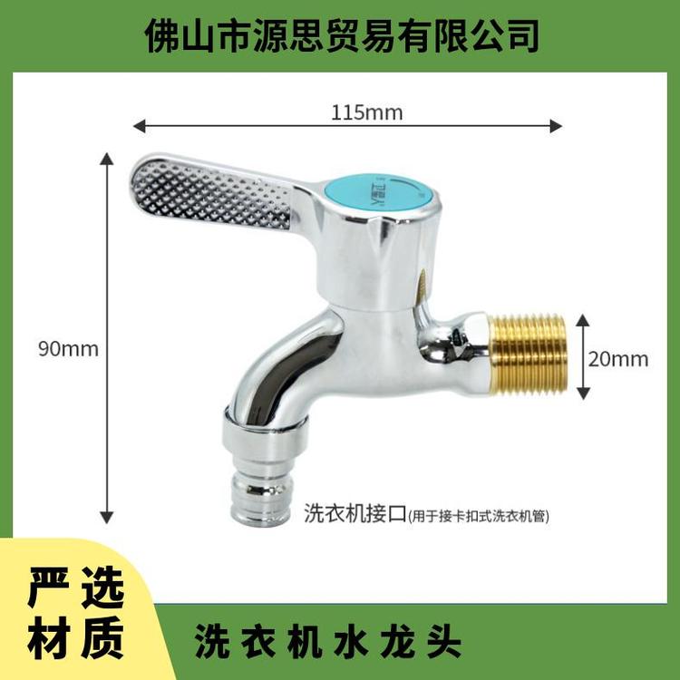源思 洗衣机水龙头 嘴止水防漏水 耐用金属材质 易于拆卸