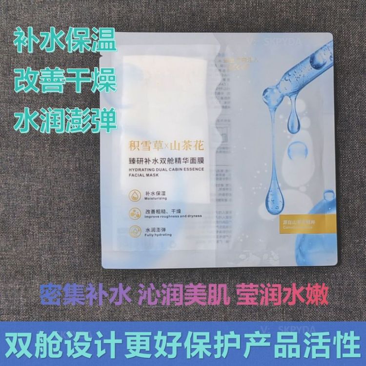 双舱精华面膜安瓶面膜密集补水沁润美肌水嫩保湿修护紧致嫩肤面膜