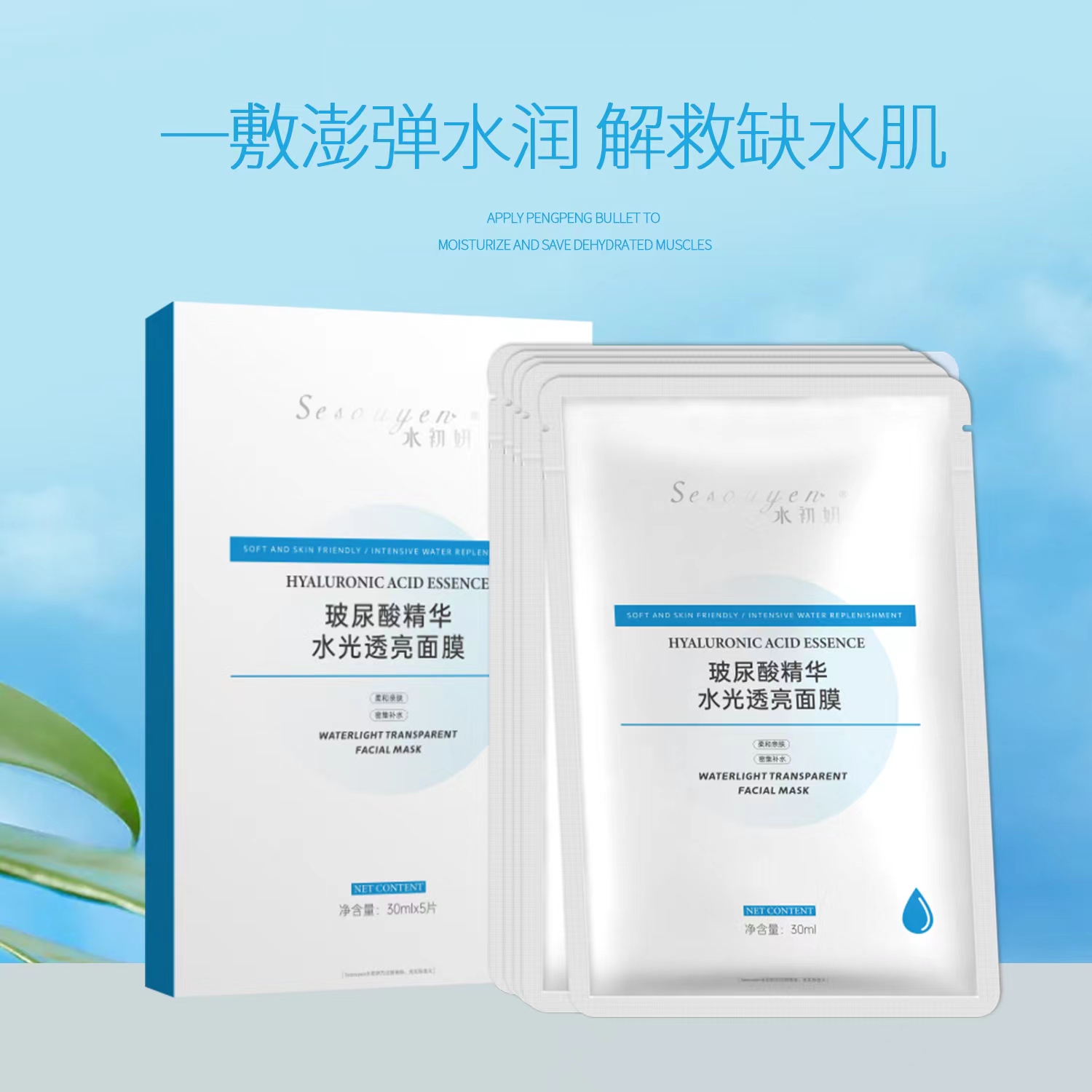 玻尿酸保湿补水面膜护肤品厂家OEM代加工面膜贴