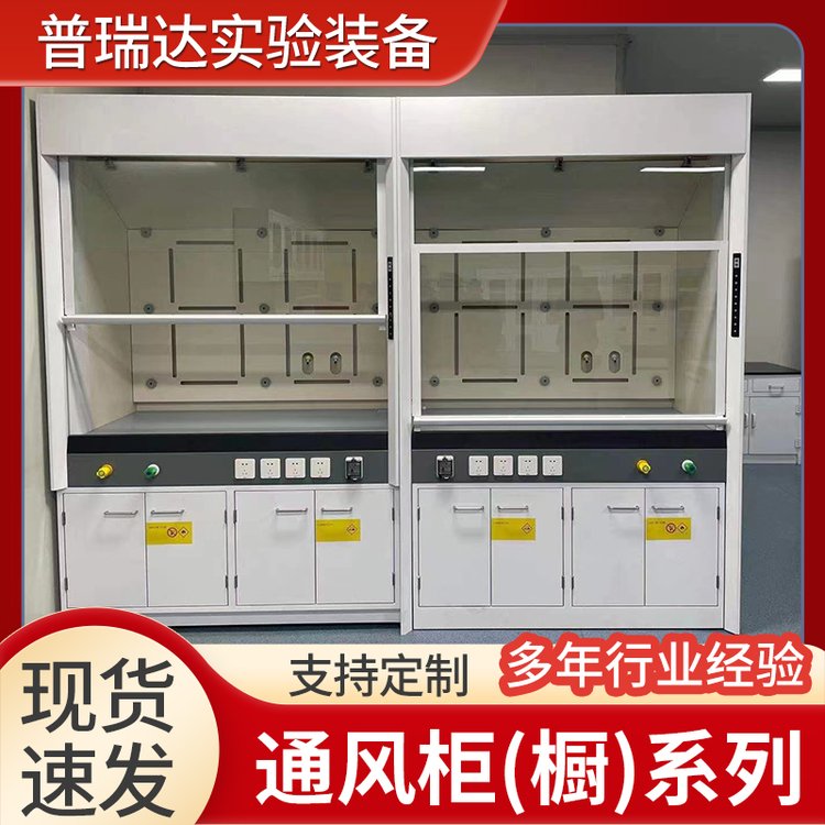 全钢通风橱 实验室通风系统 桌上型无管道净气型通风柜 普瑞达