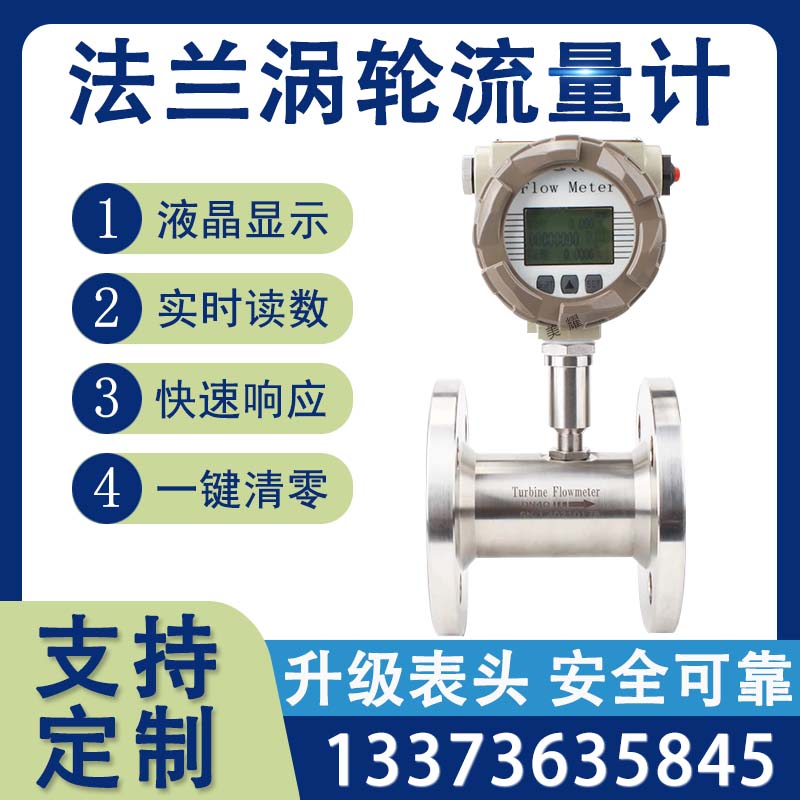 智能液体涡轮流量计甲醇柴油汽油煤油液压油不锈钢水计量表