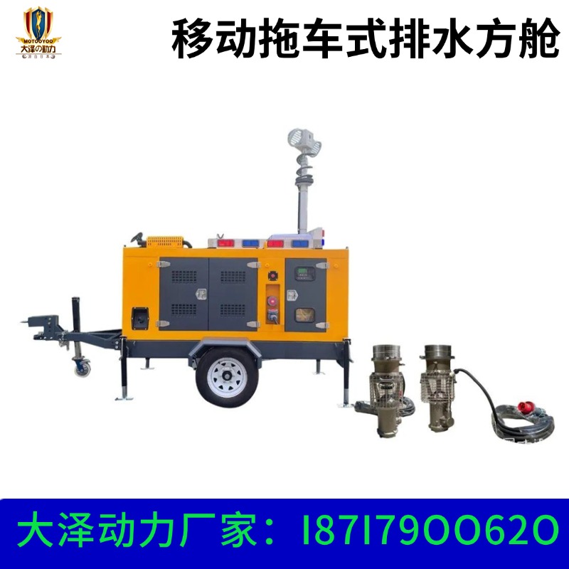 应急排水方舱大流量移动拖车式防汛泵车发电照明升降灯 大泽动力