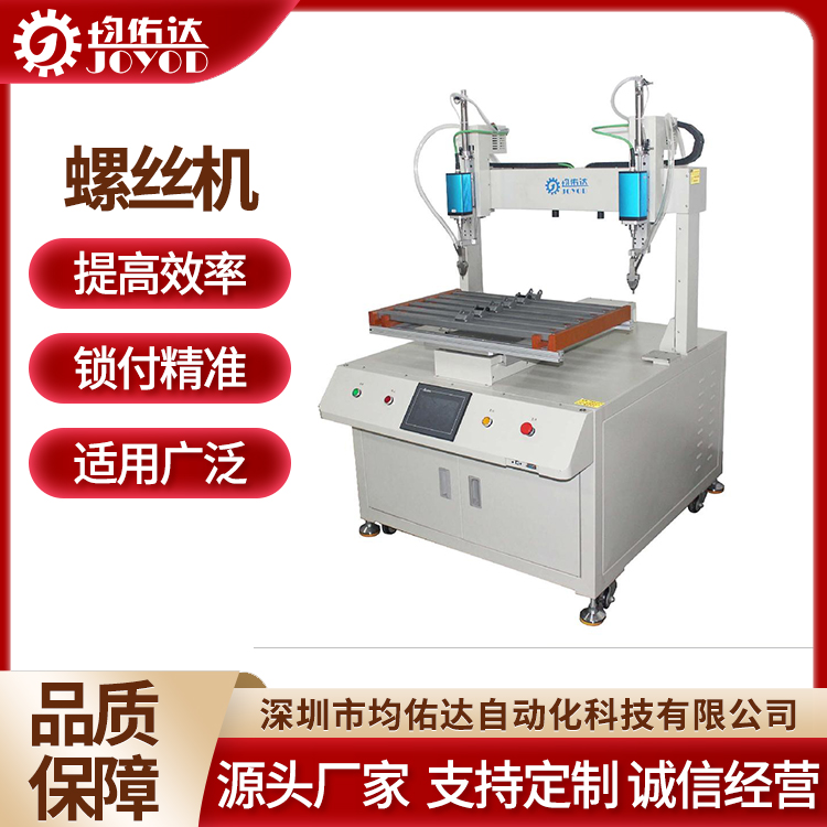 桌面式面对面视觉螺丝机 适用于路由器汽车尾灯锁付