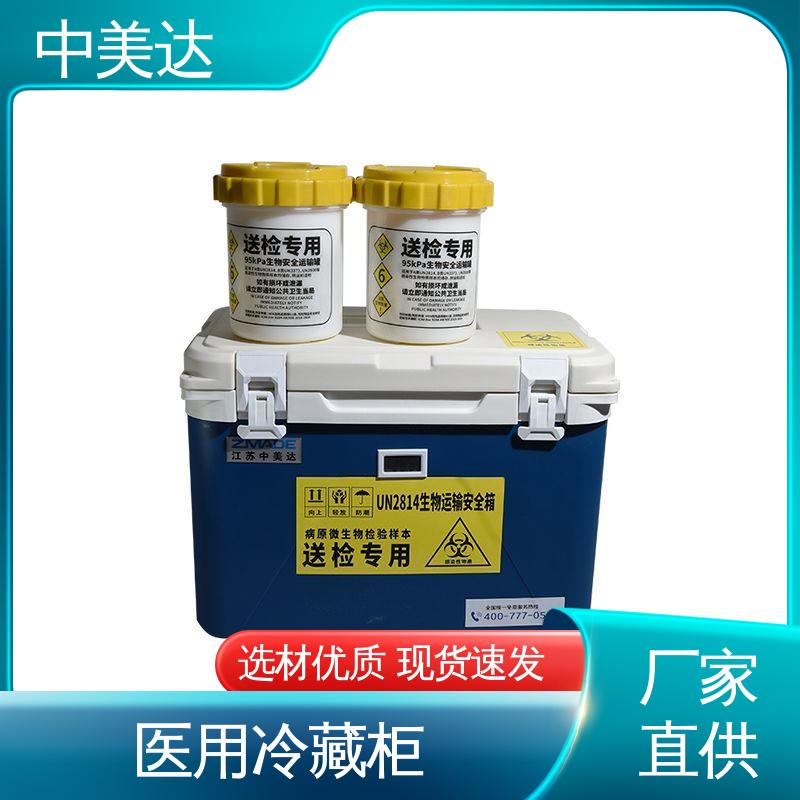 源头厂家 采样样品送检用 WYC-6便携式冷藏箱 生物运输保温箱 中美达