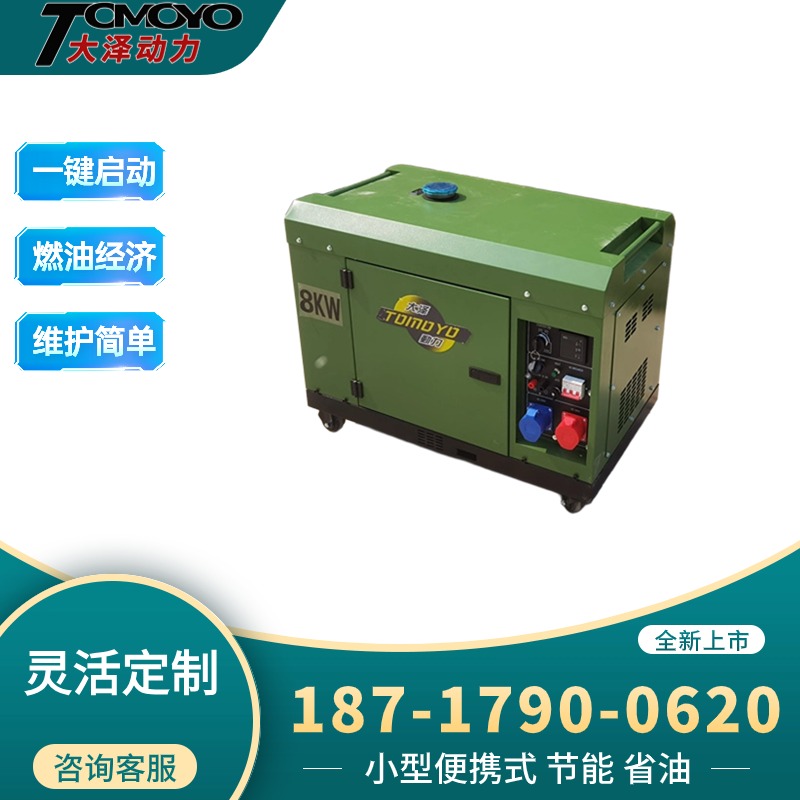 大泽动力厂家三相四线 7KW移动拖车式静音柴油发电机组 参数型号