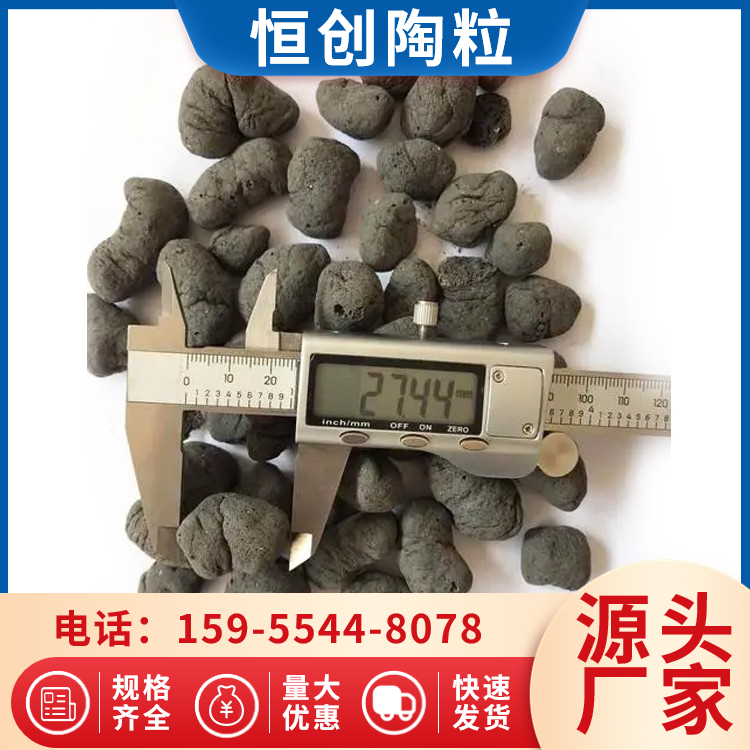 恒创 10-30MM 工程建筑回填垫底陶粒 货源稳定发货快