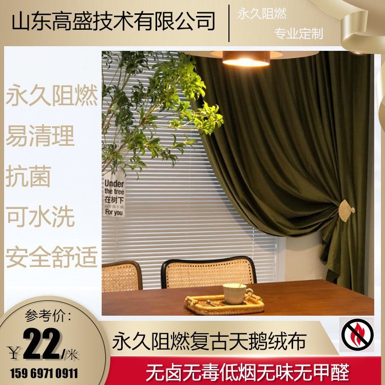 家具用绒布 阻燃天鹅绒 定制窗帘布 耐水洗 高盛技术