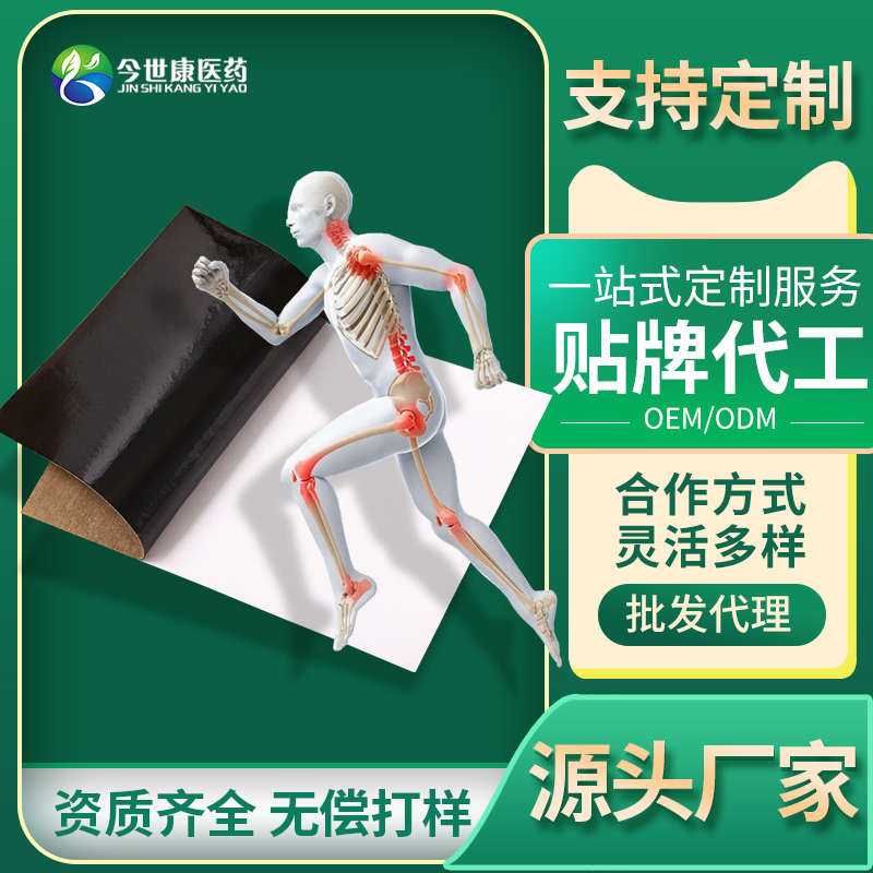 膏贴厂家定制颈椎腰腿巴布保健贴膝盖膝关节黑膏贴