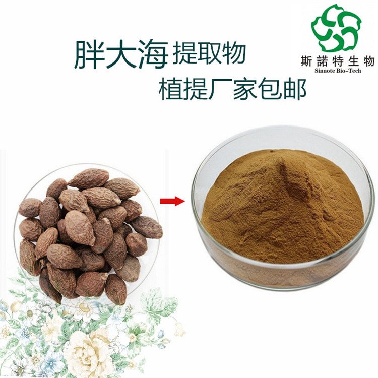 胖大海提取物 水溶性粉末 食品级原料 灭菌纸板桶包装