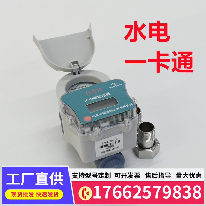 预付费防水全铜lc卡 高灵敏厂家4 6分插卡 智能水表防冻物业电子