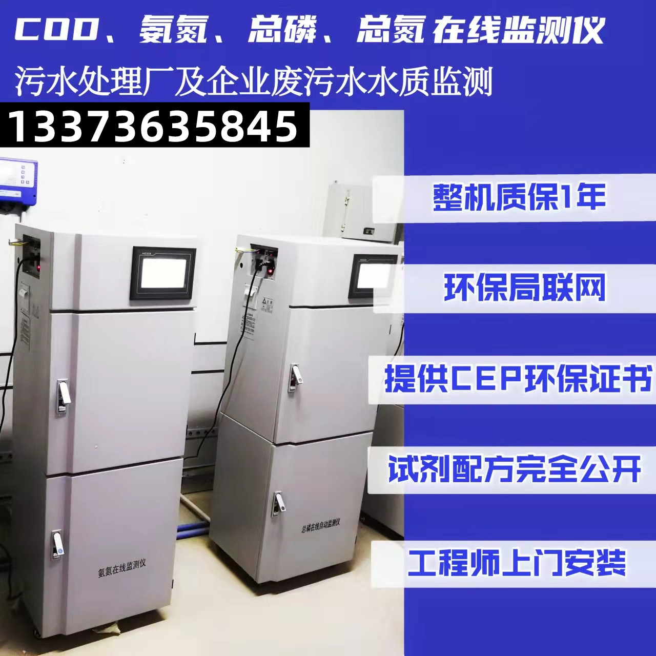 COD检测仪在线氨氮总磷总氮监测仪ss污水快速测定仪环保分析仪