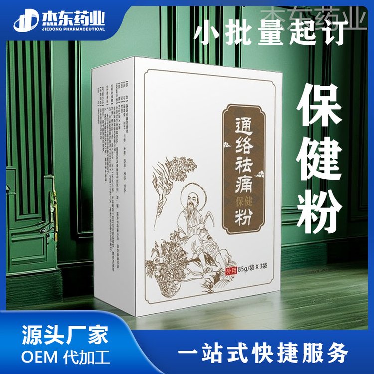 中药热敷粉外敷透骨保健散外用健字号OEM贴牌代加工