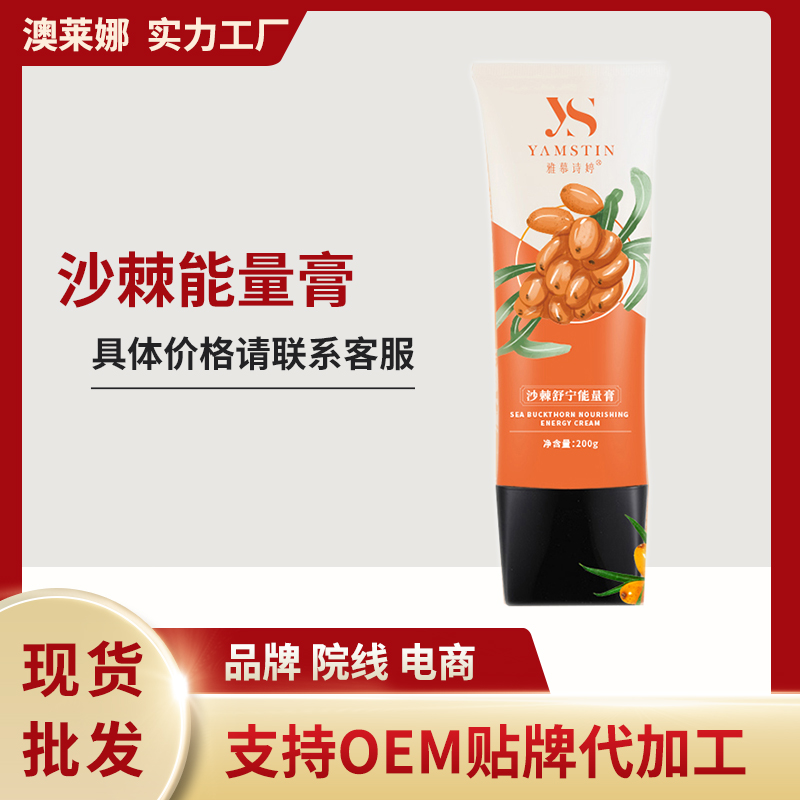 澳莱娜沙棘能量膏排湿排酸活络会销养生馆身体按摩精油贴牌代加工