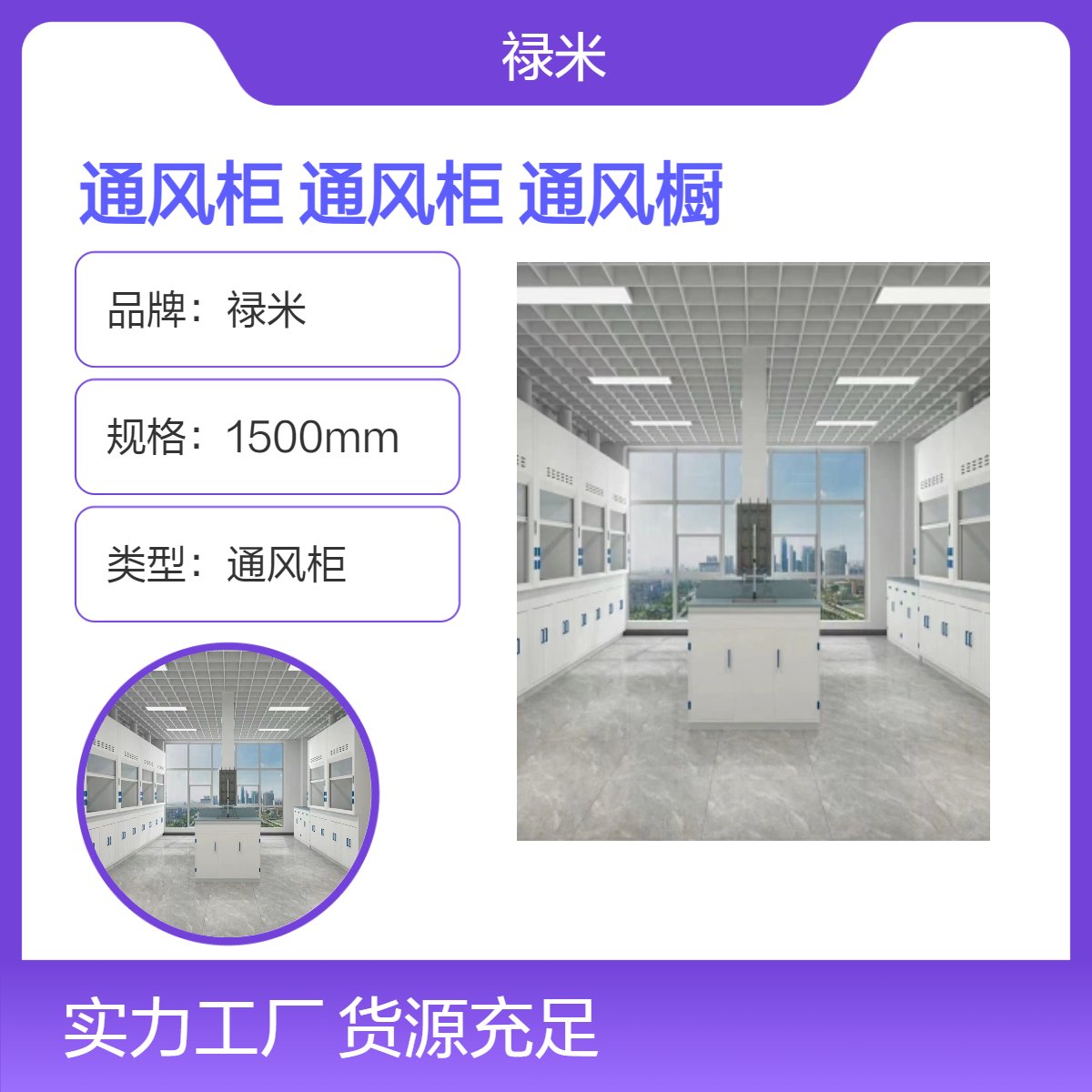 LUMI 化验室PP通风柜实验室排风型通风橱酸碱