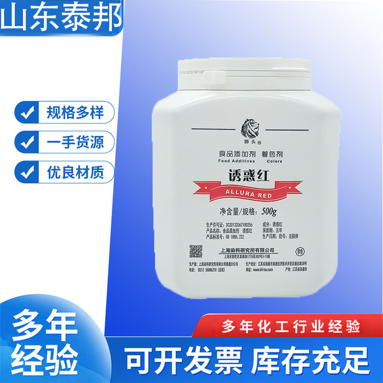 水溶性红色着色剂 食品级诱惑红 深红色结晶性粉末 食用红色色素