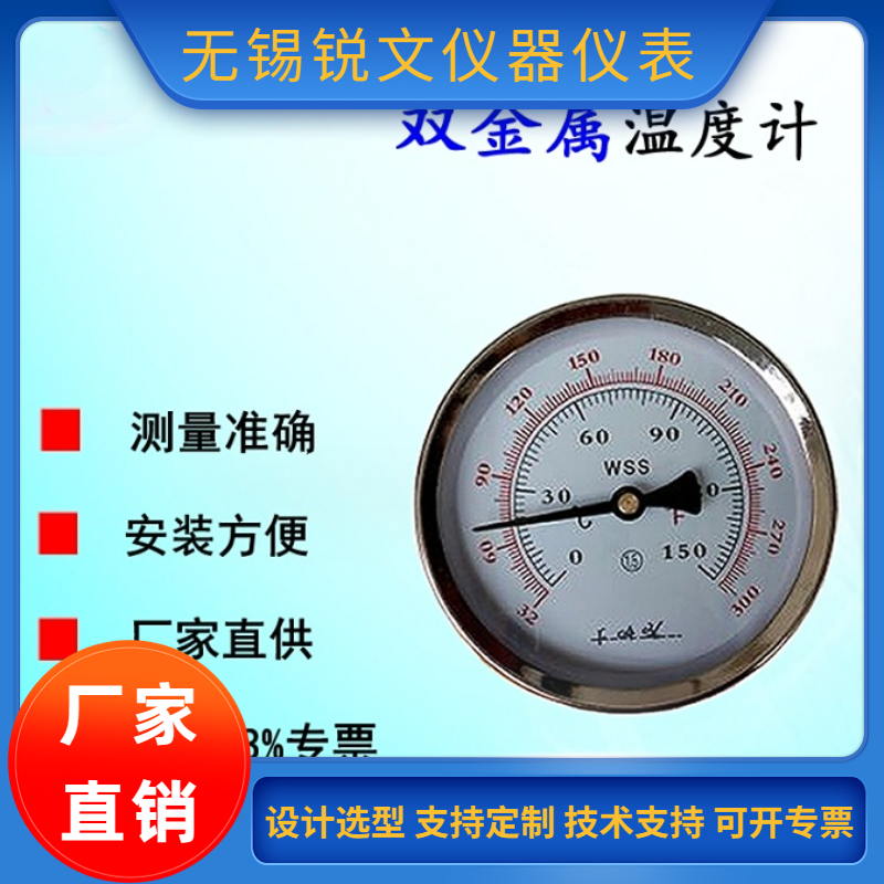 锐文 智能双金属温度计厂家批发 湿温度测量仪器精度高 性能稳定