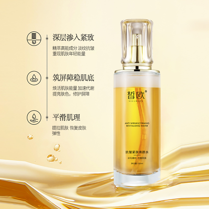 皙欧抗皱紧肤焕颜水面部补水紧致提亮肤色精华液蛋白保湿润肤水