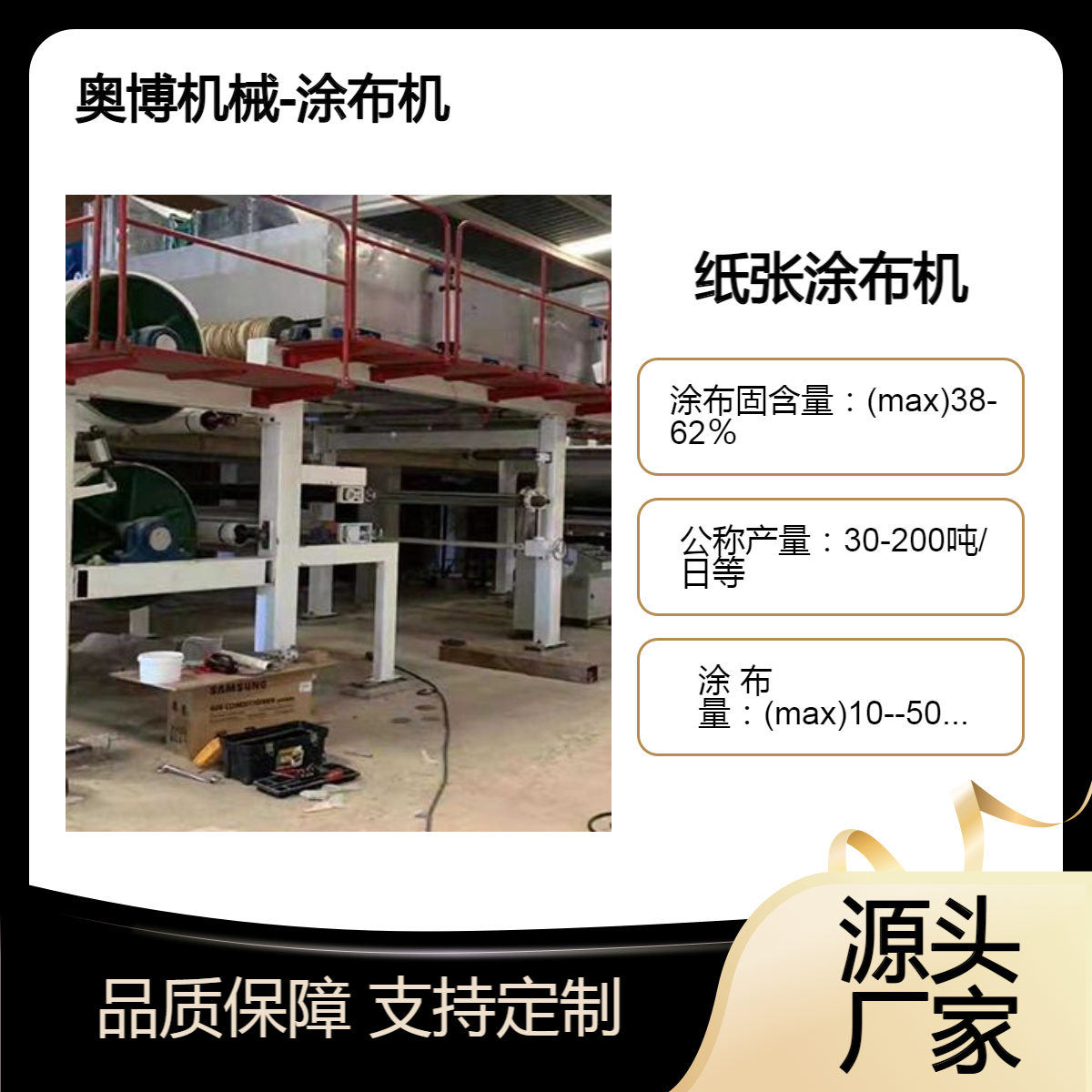 纸张涂布机生产线 精密全自动辊式 造纸业干网引纸 奥博牌生产定制