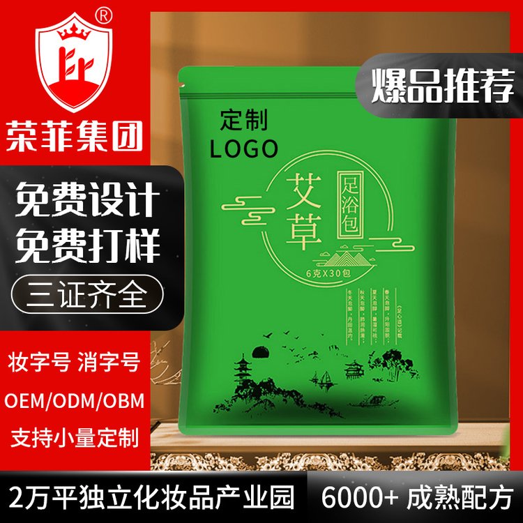 艾草足浴泡脚包 独立小包 久泡不散 随时用 加工oem贴牌