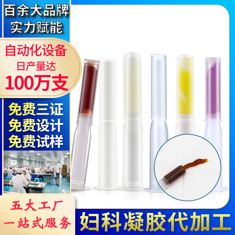 妇科凝胶oem 消炎抑菌 阴道清洁 生产代加工厂家