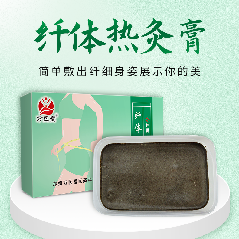 美容院纤体去湿气热灸膏草本热灸康保健膏紧致肚子减肥热敷膏
