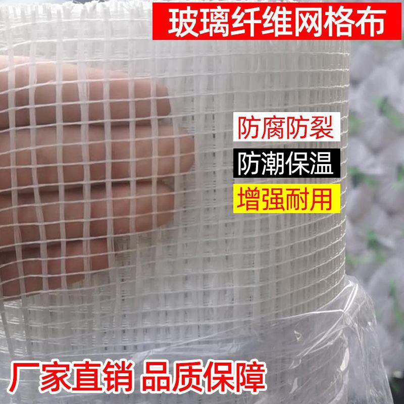 内外墙保温耐碱抹灰挂网工地家装玻纤网格布抗裂 源头厂家60-160g