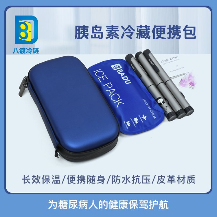 八镀医用胰岛素包便携出行小型冷藏包干扰素冷藏盒药品迷你包