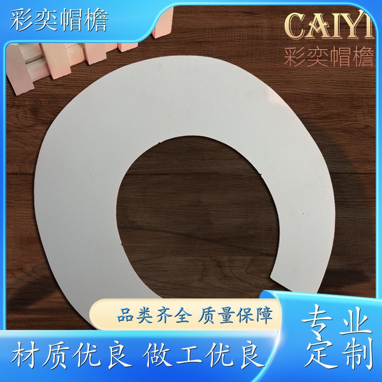 彩奕帽檐 皮纹帽沿 遮颜挂纱 柔韧性好 颜色可选