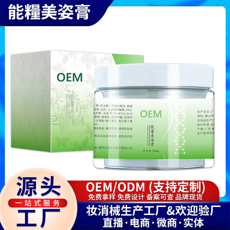 美容院院装身体按摩膏发热养生姜膏发热纤体减燃湿瘦脂紧致膏刮痧
