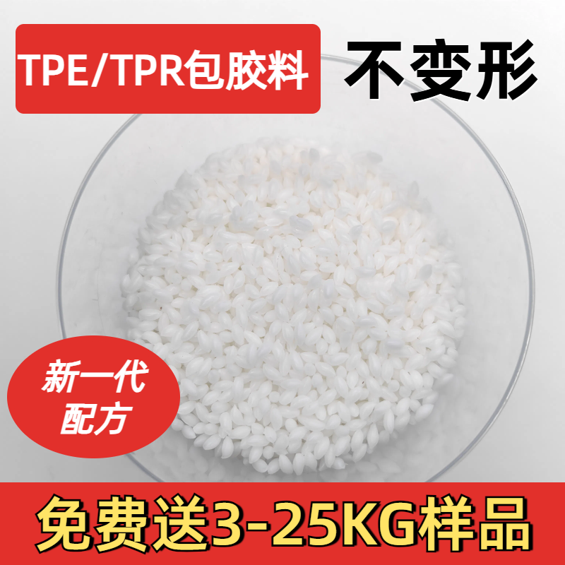 TPE包胶原料 包PC ABS 厂家 无卤阻燃 电器手机外壳专用料 普莱斯