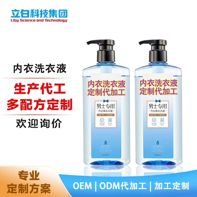 男士专用内裤内衣洗衣液 定制代加工 OEMODM 菌抑菌去异味防发黄留香