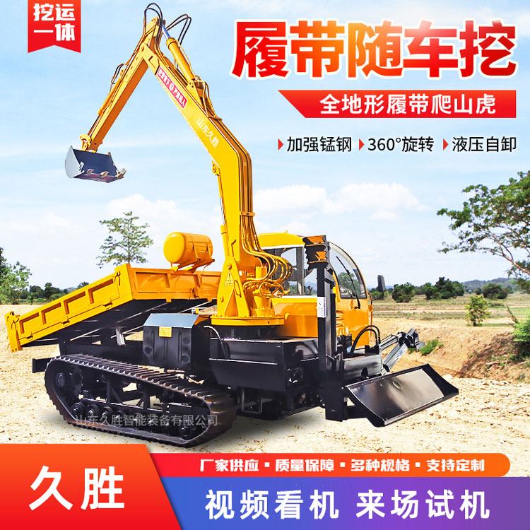 履带行走随车挖 多功能挖土自卸车 履带式挖掘拉土车 久胜