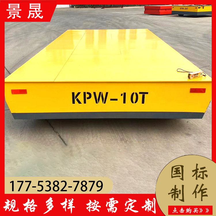 蓄电池电动无轨平车 KPW型 成品喷涂区装卸 低噪音运行 景晟
