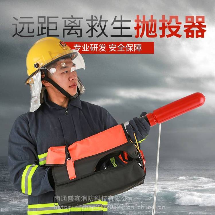 盛鑫 便携式 船用韩式 远距离救生 抛投器 抛绳器