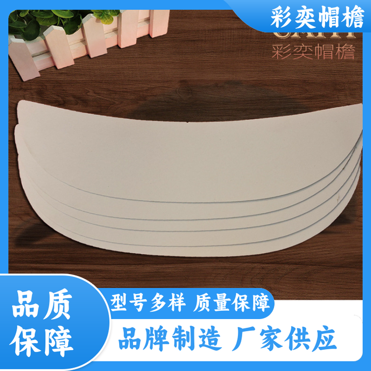 厂家批发 pe塑料片帽沿材料 支撑效果好 成人帽子配件 规格齐全