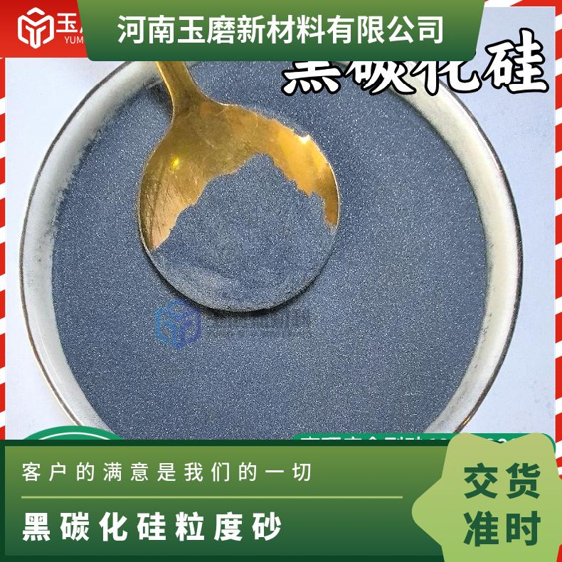 黑碳化硅14目喷砂磨料一级颗粒粉喷砂机专用抛光沙除锈喷砂沙子