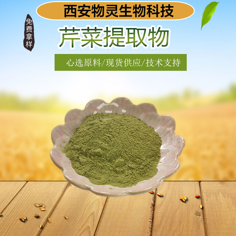 莴苣提取物 10:1比例浓缩 果蔬粉 多种规格 资质齐全 现货包邮