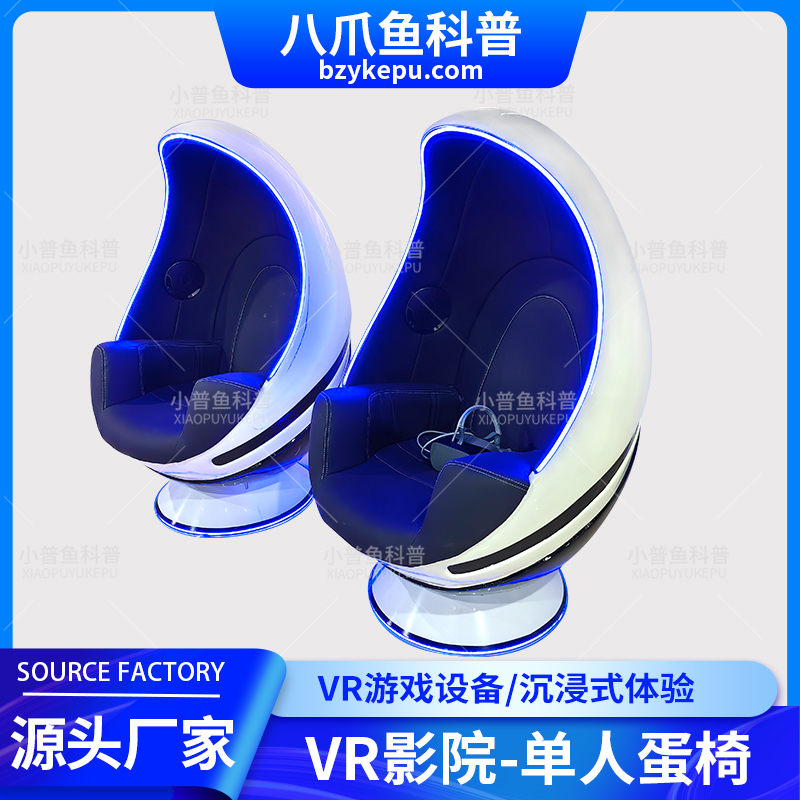 VR设备源头厂家 vr游艺设施 VR影院 青少年健康体验系统 八爪鱼科普