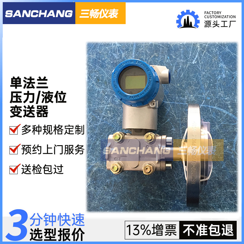 单晶硅防爆差压 单法兰液位计 侧装静压液位变送器 3351LT30513851LT