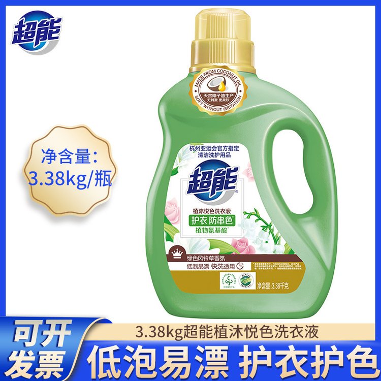 正品超能3.38kg植沐悦色洗衣液家用抗菌除螨持久留香护衣防串色