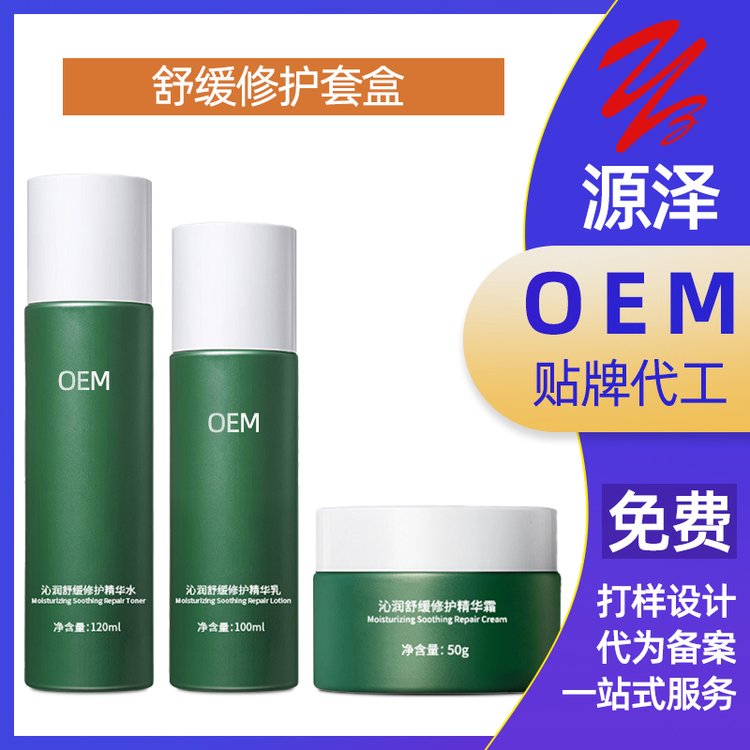 舒缓修护套盒代加工长效保湿淡化细纹平衡水油改善粗糙套 盒oem