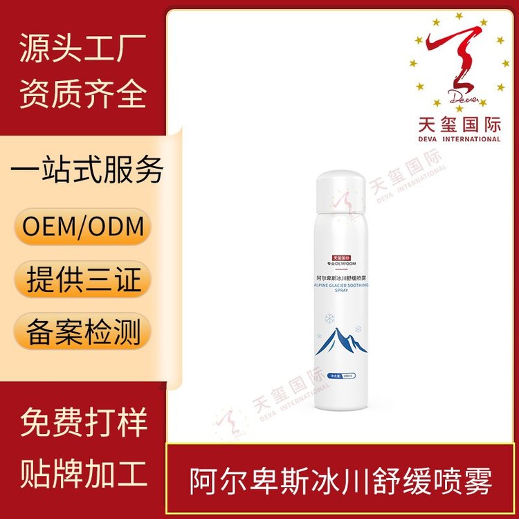天玺阿尔卑斯冰川舒缓喷雾舒缓敏感补水降噪平衡水油OEM代加工