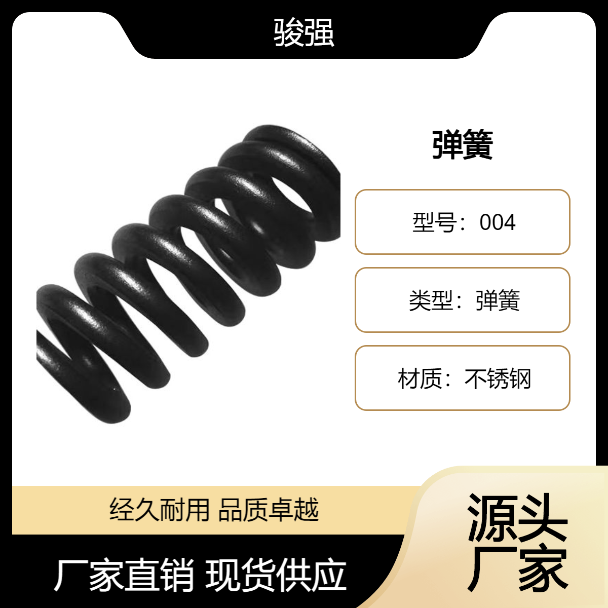骏强五金 厂家批发不锈钢压缩弹簧 精密矿车压力弹簧