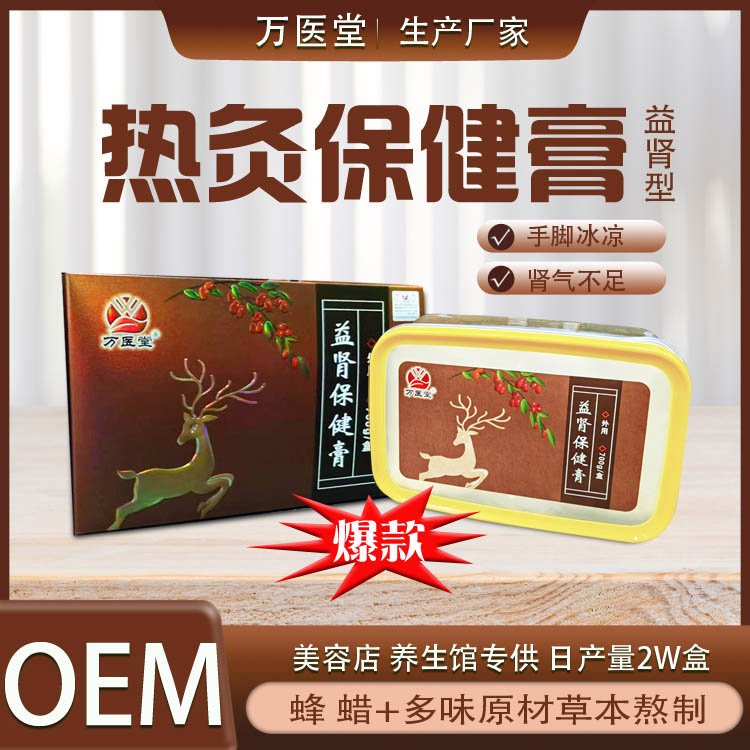 益肾热炙膏 养生馆草本中药养肾排毒前列腺热敷膏